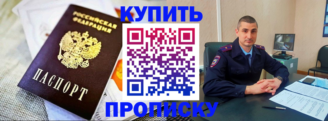 купить прописку в Рязанской области
